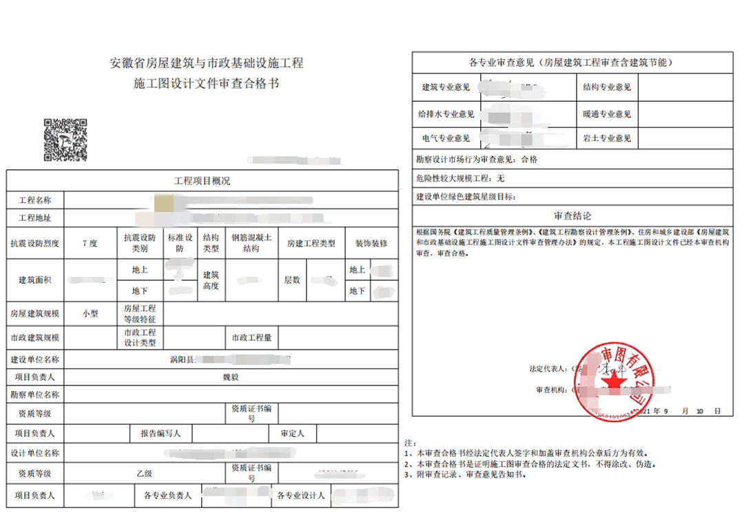 上饶信江施工图审查-安徽某建筑施工图审查合格书