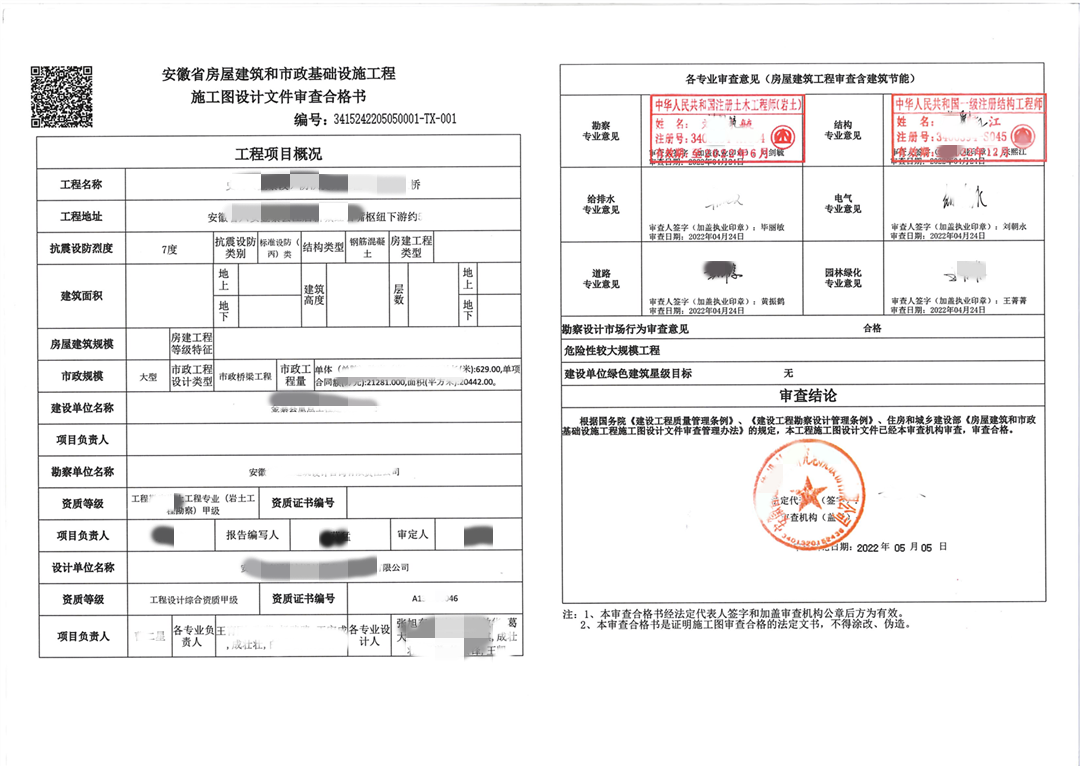 上饶信江施工图审查-六安某桥梁施工图设计审查合格书