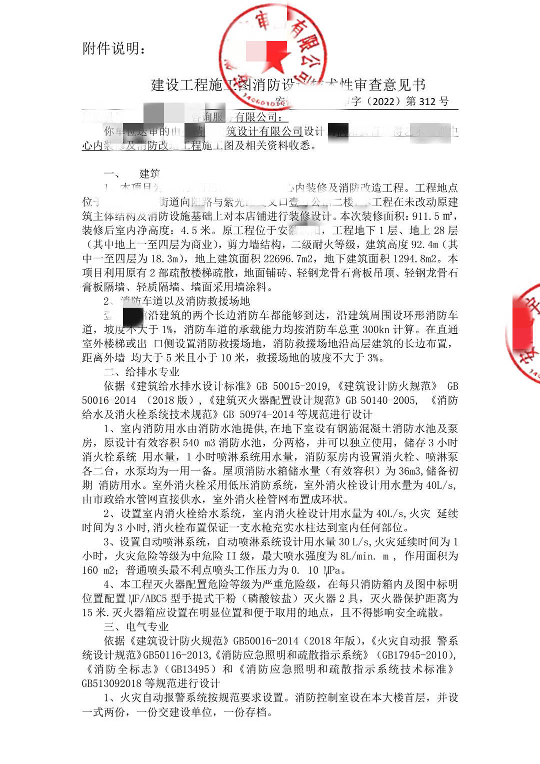 上饶信江施工图审查-安徽某机构消防审查意见书