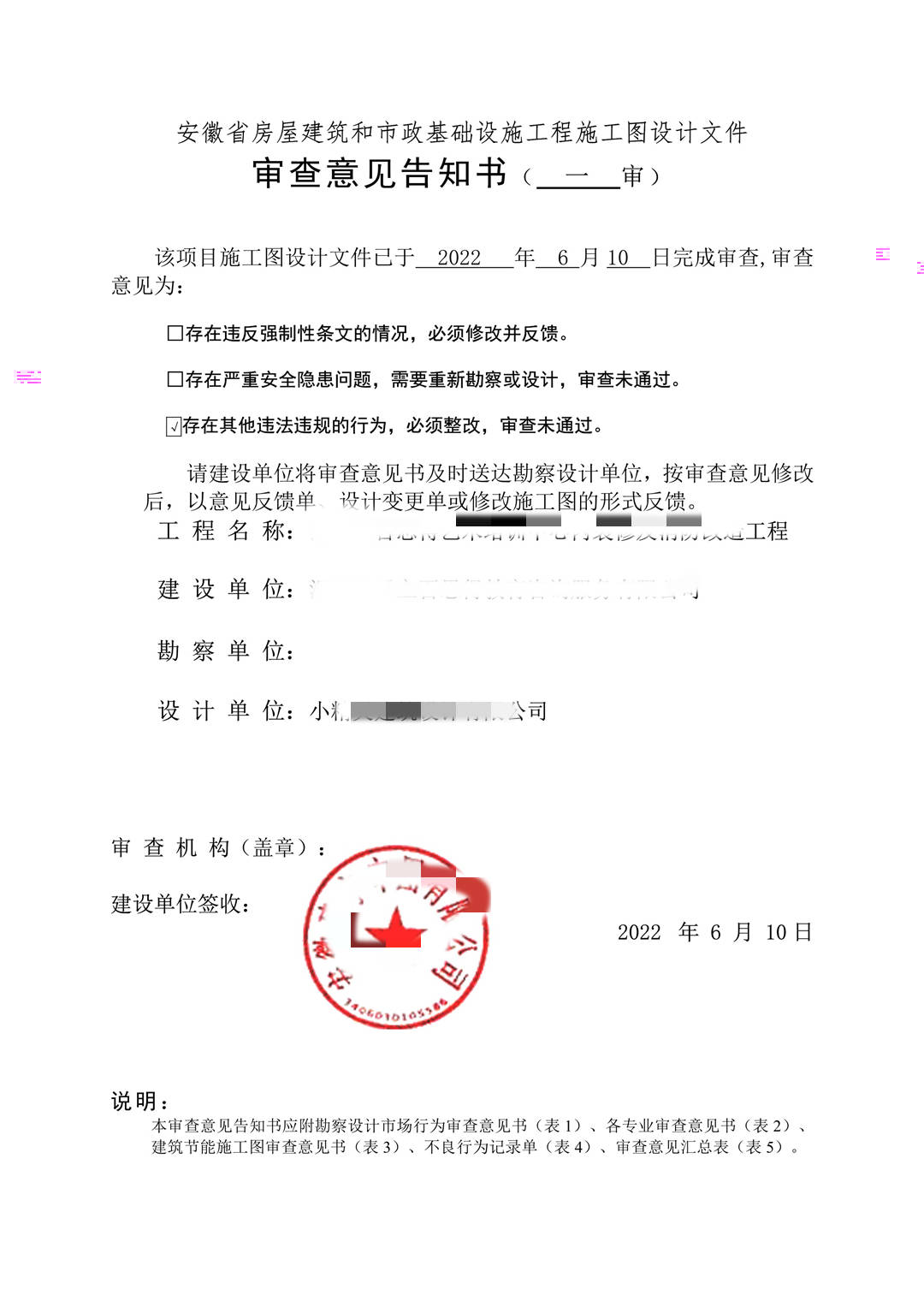 上饶信江施工图审查-安徽某艺术培训中心一审意见