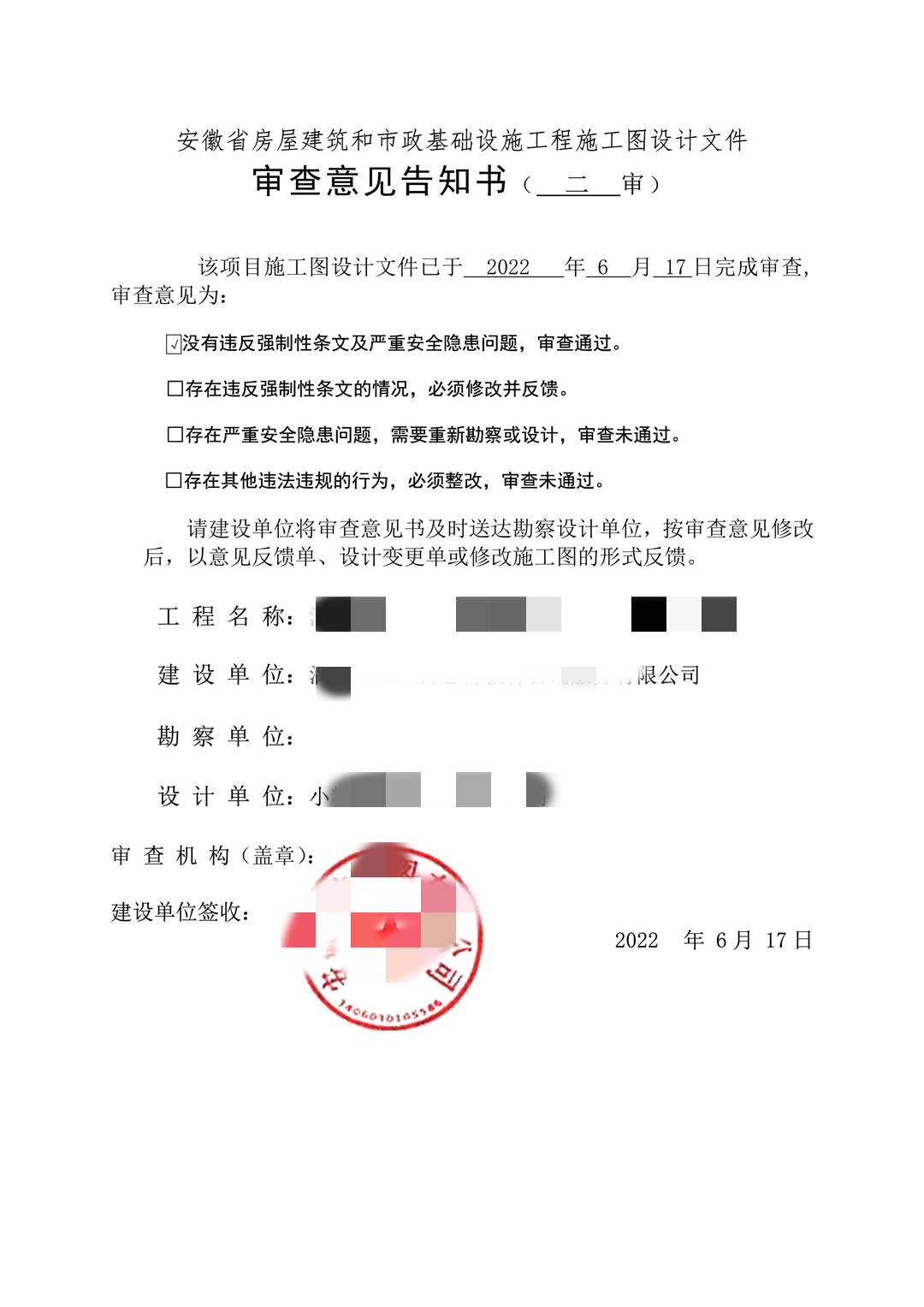 上饶信江施工图审查-亳州市某艺术培训中心二审意见