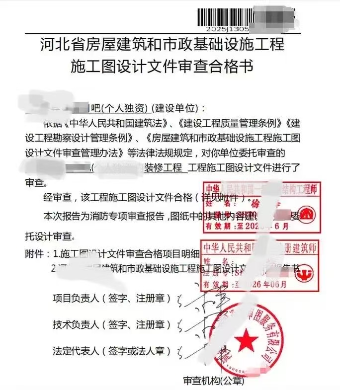上饶信江施工图审查-河北省房屋建筑基础设施工程施工图设计审查合格书