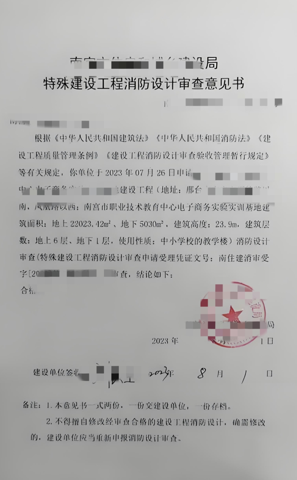 上饶信江施工图审查-南宫市建设工程消防技术审查意见书